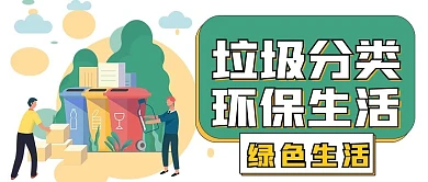 简约环保垃圾分类