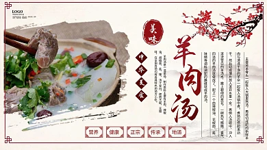 羊肉汤美食介绍内容挂画展板