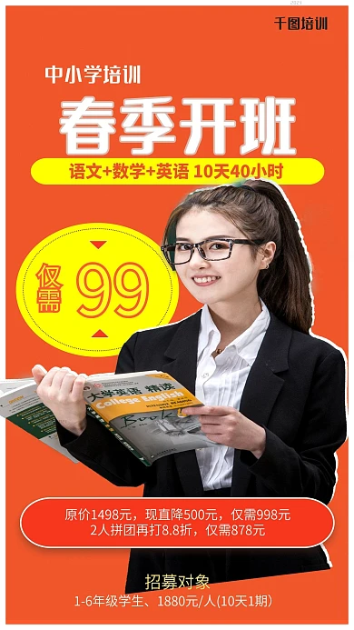 教育类竖版视频封面