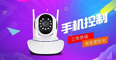 渐变促销聚划算数码电子产品监控器手机海报