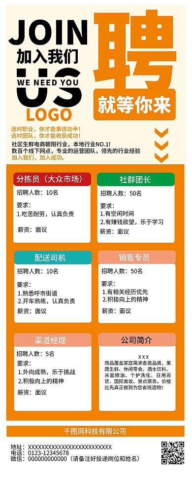 公司企業(yè)招聘展架電商招聘海報