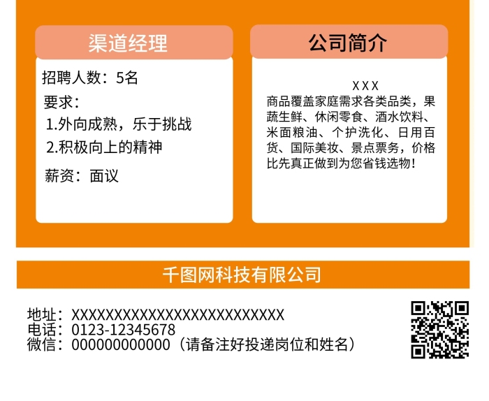 就等你來加入我們招聘展架電商海報
