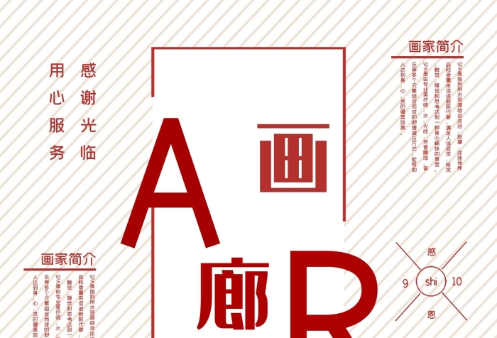 畫(huà)家簡(jiǎn)介按摩畫(huà)廊藝術(shù)展覽促銷海報(bào)
