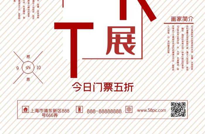 畫(huà)家簡(jiǎn)介按摩畫(huà)廊藝術(shù)展覽促銷海報(bào)

