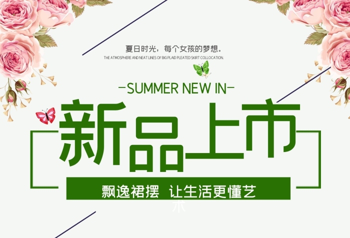 猝不及防新品上市夏季促銷海報
