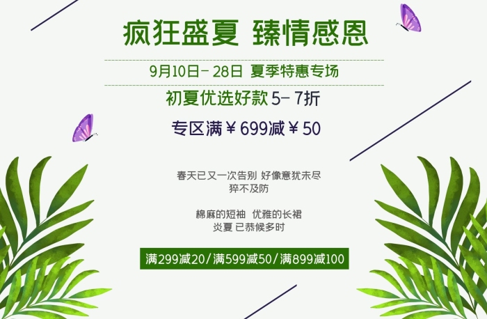 猝不及防新品上市夏季促銷海報
