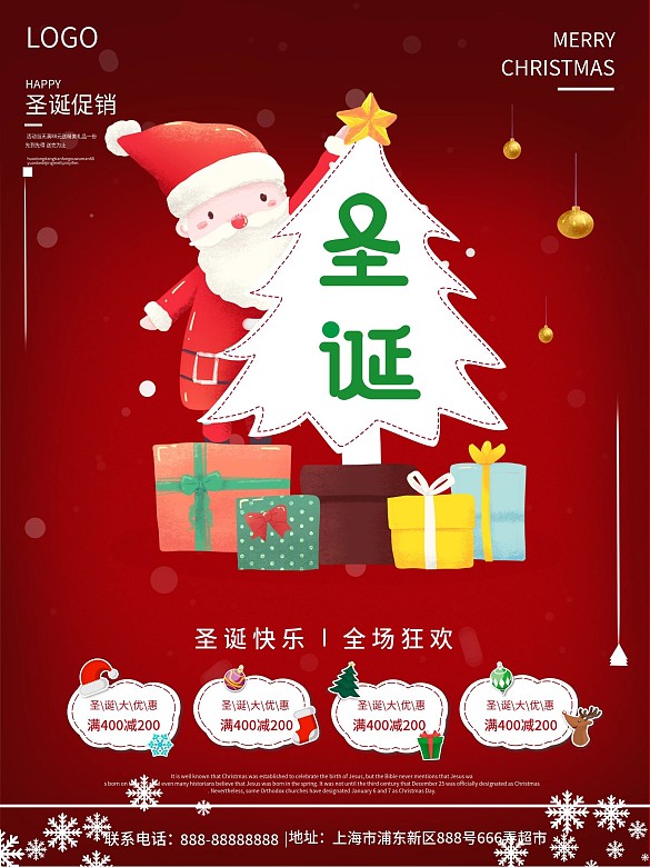 圣誕節(jié)商場(chǎng)超市節(jié)日促銷(xiāo)海報(bào)