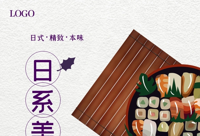 日系美食美味壽司超長(zhǎng)空白竹簡(jiǎn)
