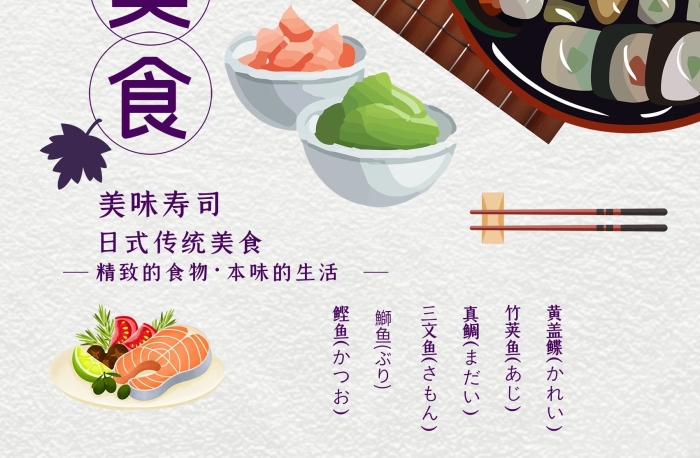 日系美食美味壽司超長(zhǎng)空白竹簡(jiǎn)
