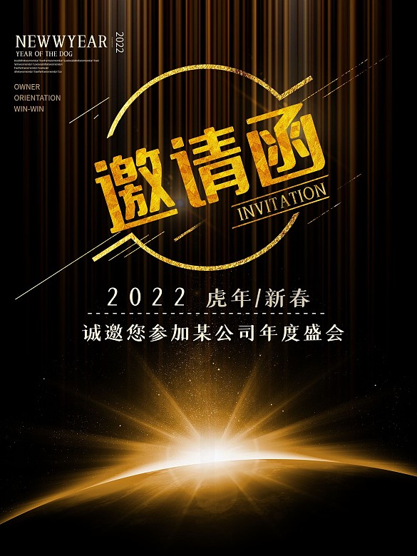 邀請函海報黑金大氣企業(yè)邀請函重疊字