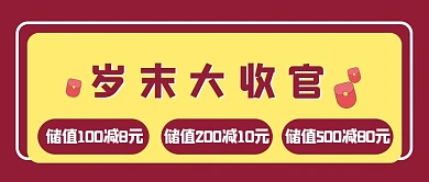 促销大字新媒体公众号头图封面图