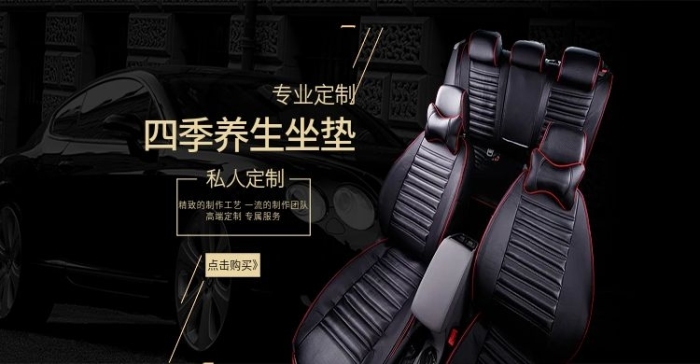 私人定制汽車配件座椅導(dǎo)航儀海報(bào)
