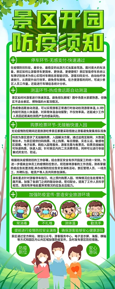 假期旅游景区开园复工防疫措施易拉宝展架