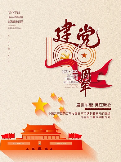 简约党建金色渐变底纹100周年党建海报