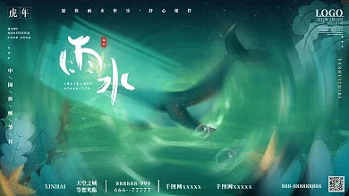 下清新24节气之雨水