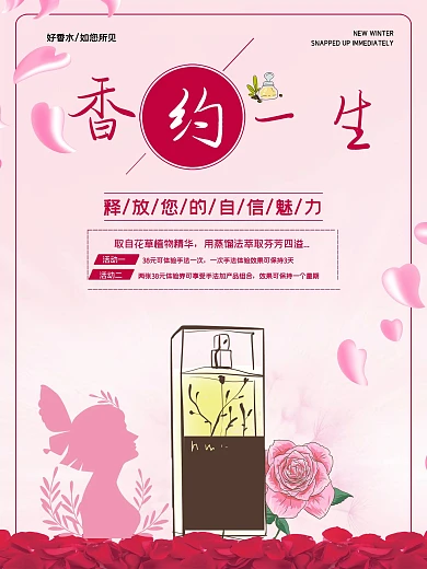 粉色玫瑰花香水促销宣传海报