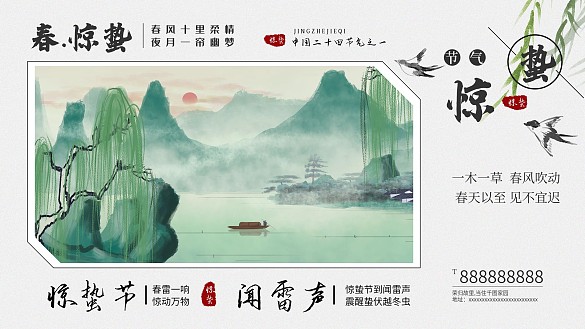 水墨風水墨畫驚蟄節(jié)氣習俗展板