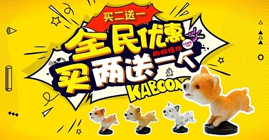 买二送一海报psd