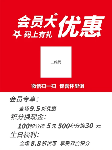 会员大优惠码上有礼积分换好礼会员专享生日