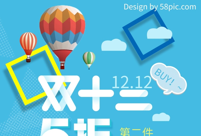 氣球幾何扁平風(fēng)雙十二海報(bào)PSD
