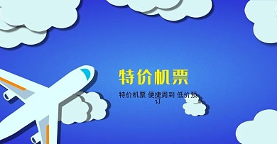 航空機(jī)票促銷海報banner