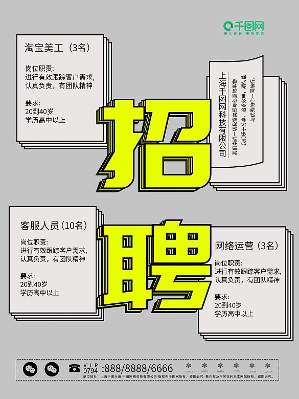 極簡風(fēng)格招聘海報(bào)