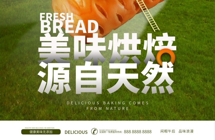 嘗鮮價源自天然面包烘焙小人國海報展板
