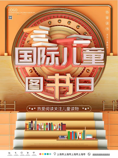 C4D原创国际儿童图书日节日海报