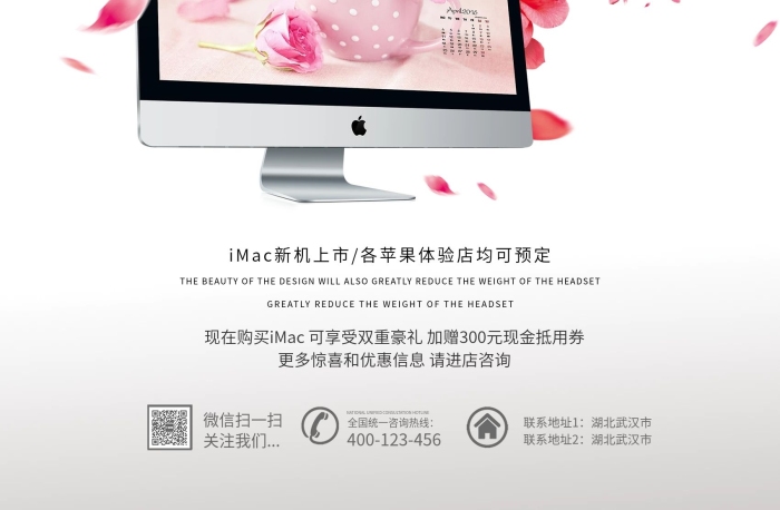 屏幕顯示屏蘋果臺(tái)式機(jī)促銷宣傳海報(bào)
