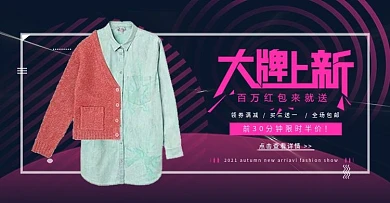 时尚简约男装通栏活动图全屏海报