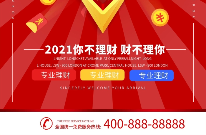 紅包白色跟莊黑馬股推廣創(chuàng)意海報
