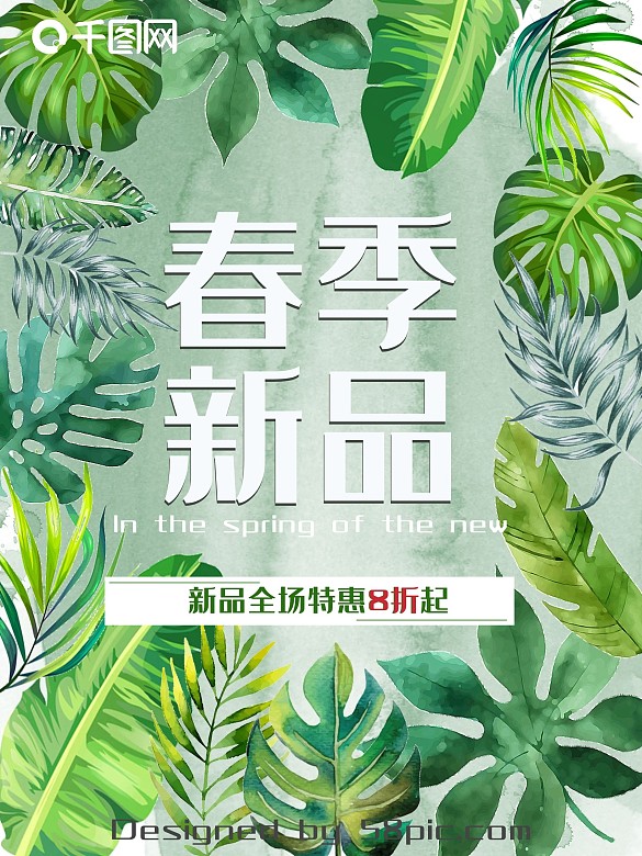 春季新品促銷海報