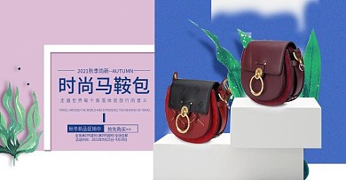 小清新可愛風(fēng)時(shí)尚女士包包大屏海報(bào)