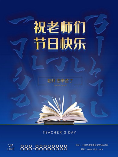 藍(lán)色書(shū)法筆畫(huà)教師節(jié)節(jié)日海報(bào)