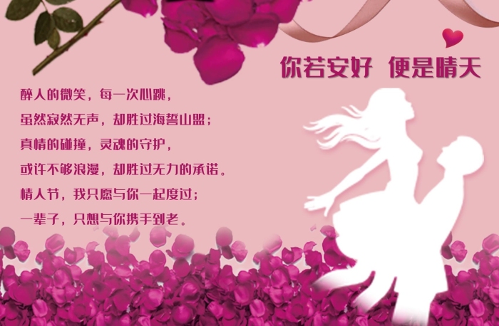 遇見你玫瑰情侶浪漫愛情情人節(jié)海報
