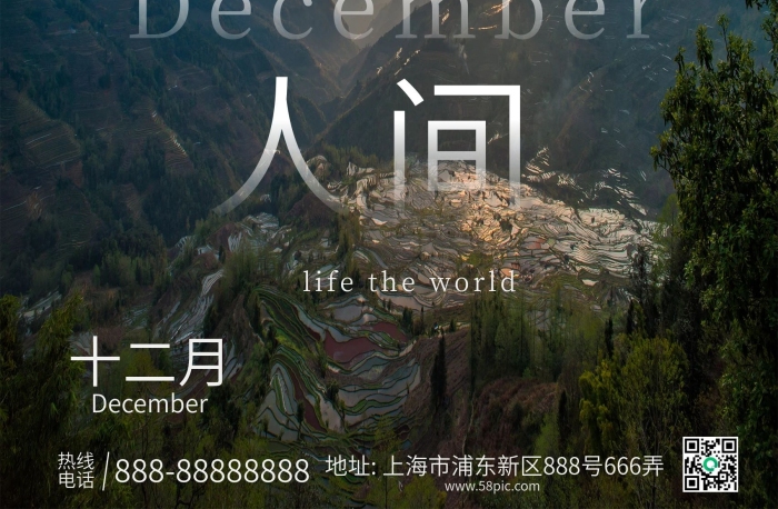 遇見更好十二月梵尖暮色促銷海報(bào)
