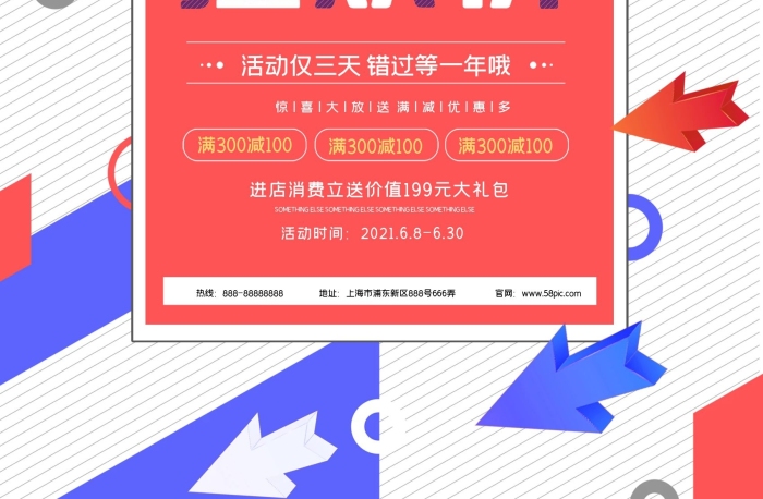 官網(wǎng)滿(mǎn)減白色創(chuàng)意促銷(xiāo)海報(bào)
