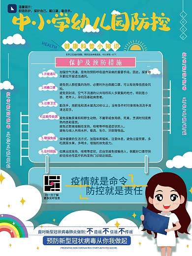 原创简约中小学幼儿园防疫措施海报