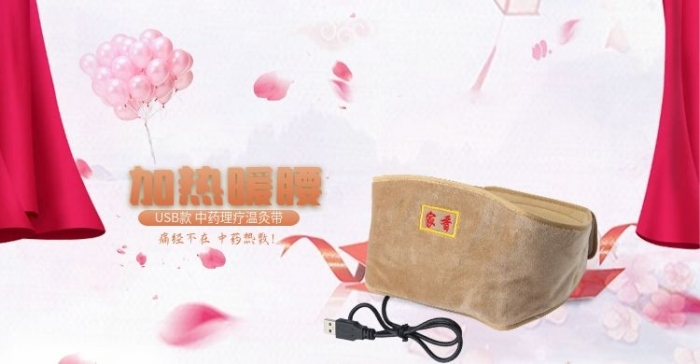 海報(bào)女裝圖加熱暖腰女生暖宮腰帶
