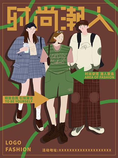 原創(chuàng)手繪時(shí)尚人物個(gè)性潮流時(shí)裝活動(dòng)宣傳海報(bào)