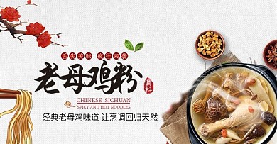 老母雞粉調味品海報banner
