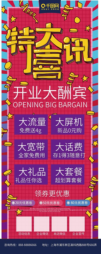 大甩賣展架