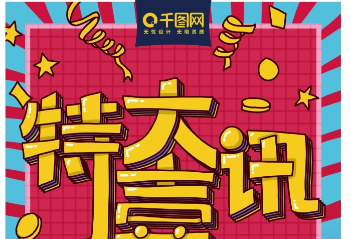 高科西路開業(yè)大甩賣展架
