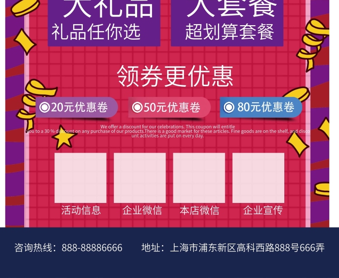 高科西路開業(yè)大甩賣展架
