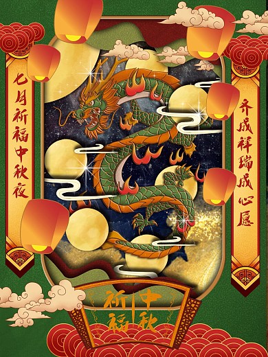 復古七龍珠創(chuàng)意撞色中秋海報