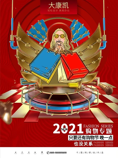 双十二购物节双节购物机械