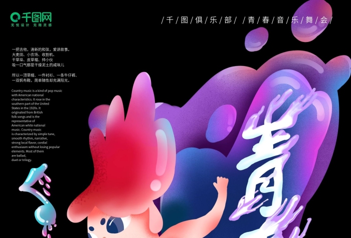 一把吉他愛講故事音樂俱樂部主題海報
