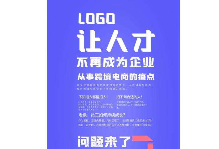 讓人才招熟手展架易拉寶招聘簡單海報(bào)
