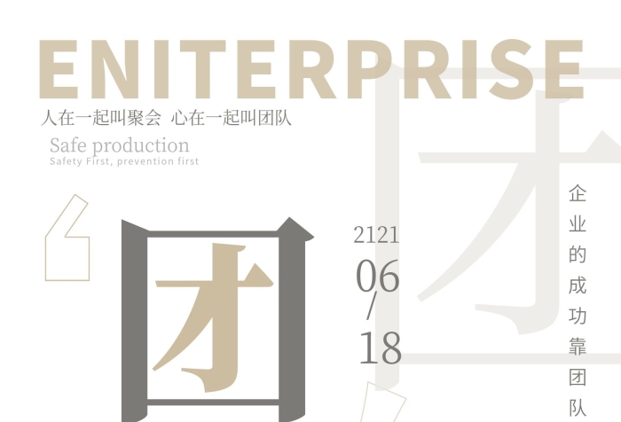 企業(yè)文化海報(bào)展板創(chuàng)新夢想團(tuán)結(jié)責(zé)任

