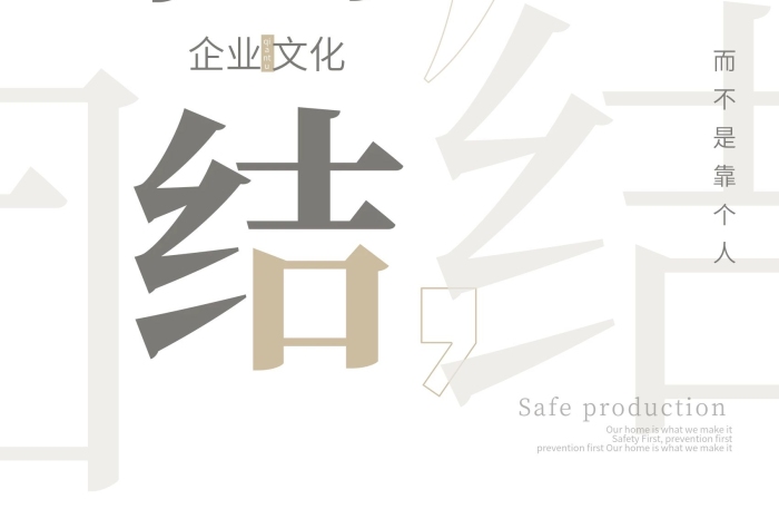 企業(yè)文化海報(bào)展板創(chuàng)新夢想團(tuán)結(jié)責(zé)任
